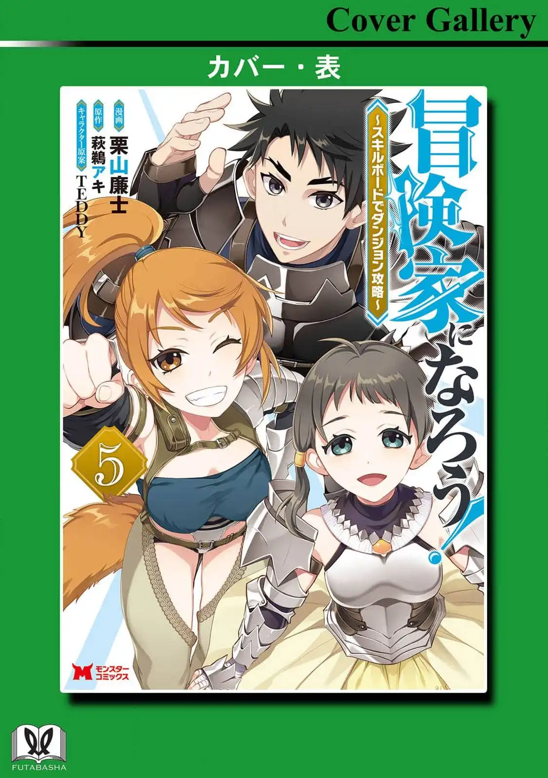 Bouken-ka ni Narou! ~Skill Board de Dungeon Kouryaku~ Chapter 25 37